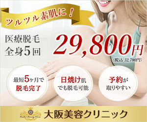 大阪美容クリニック