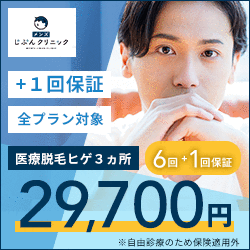 じぶんクリニックメンズ